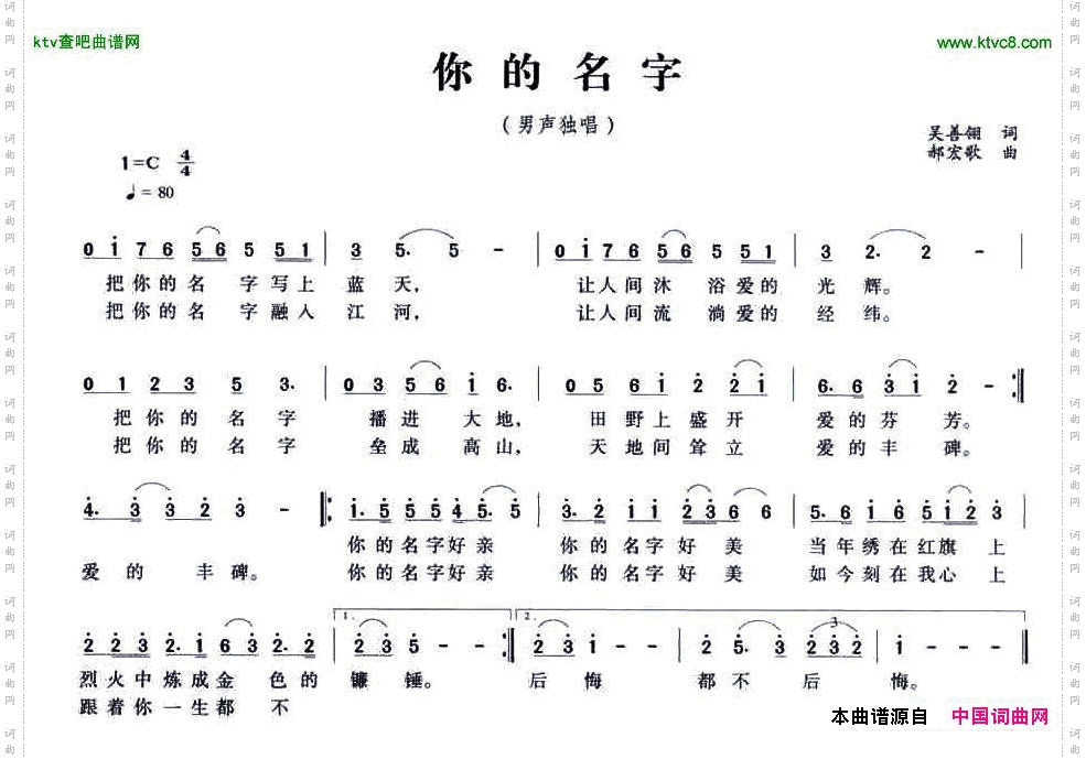 你的名字吴善翎词郝宏歌曲