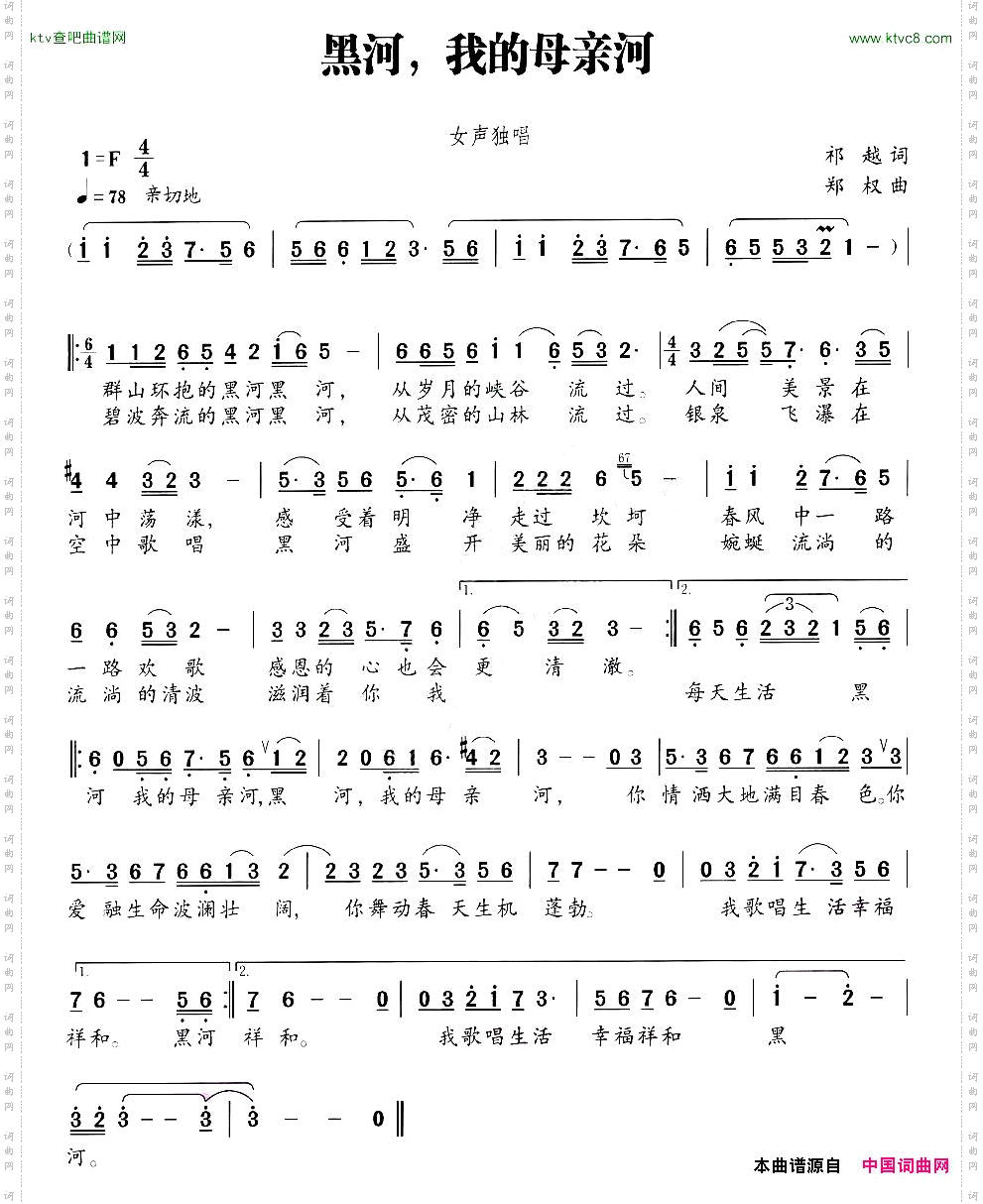 黑河,我的母亲河