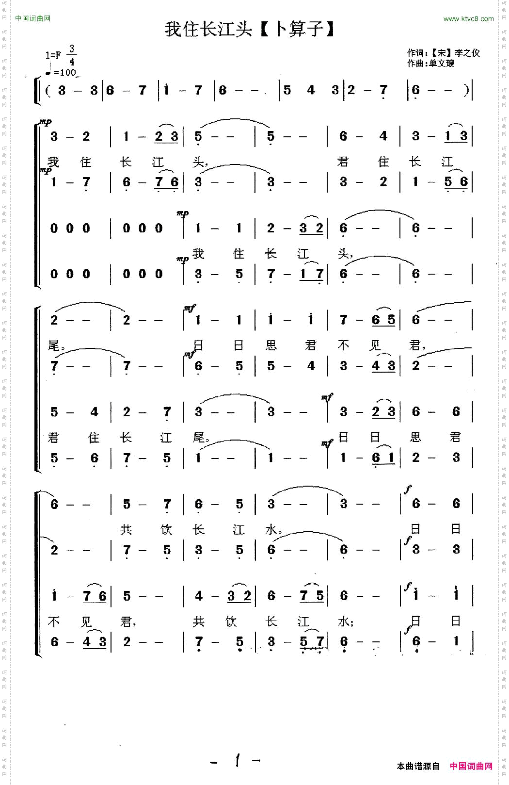 我住长江头卜算子
