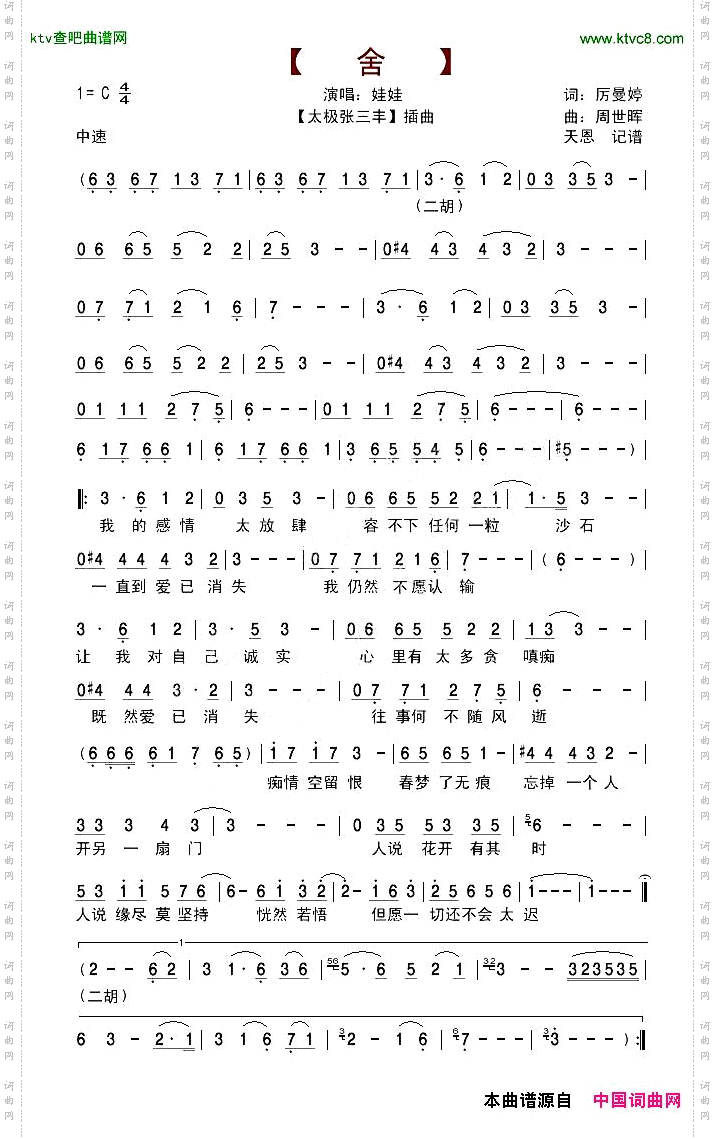 舍_《太极张三丰》插曲