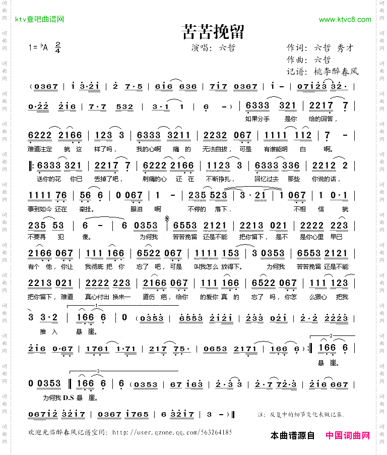 苦苦挽留