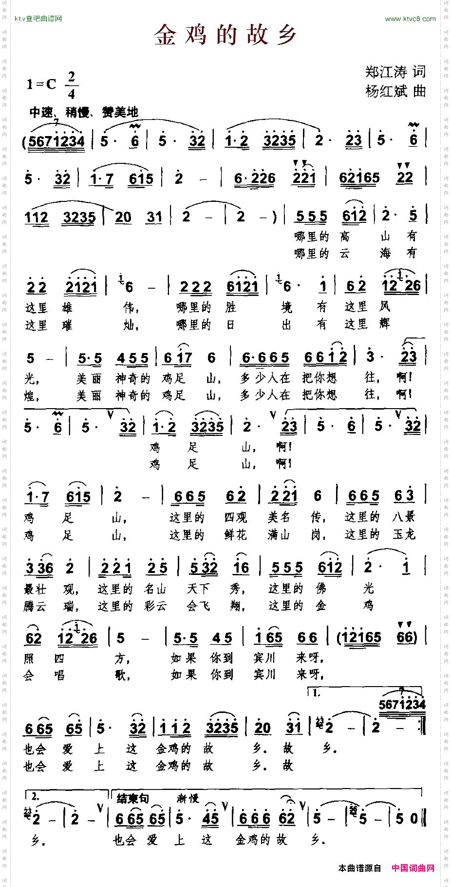 金鸡的故乡