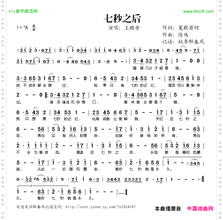 七秒之后
