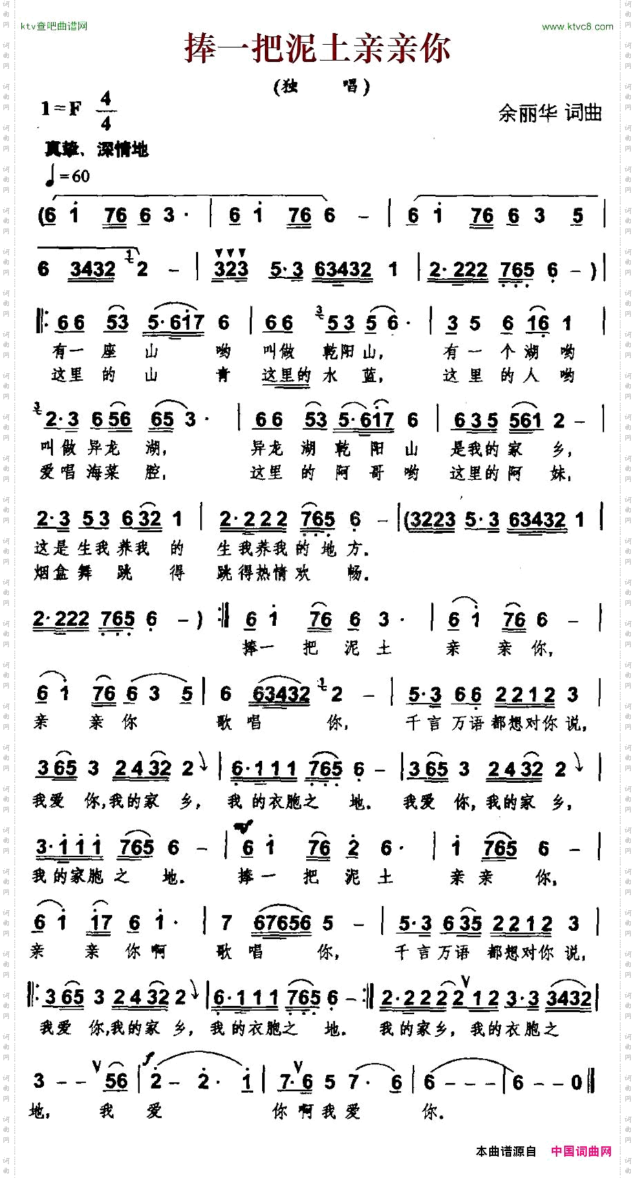 捧一把泥土亲亲你