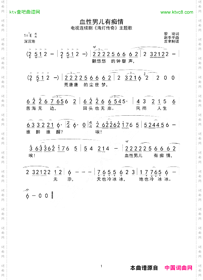 血性男儿有痴情
