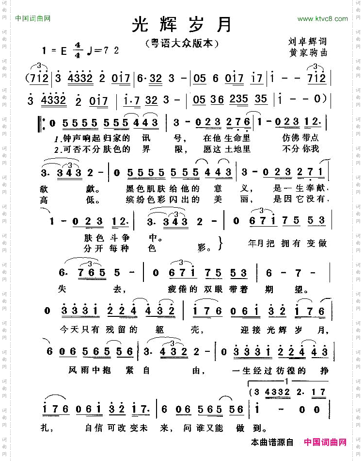 光辉岁月粤语通俗版本
