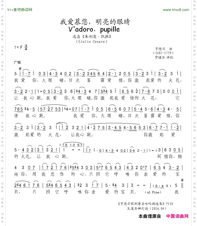 我爱慕您，明亮的眼睛简谱