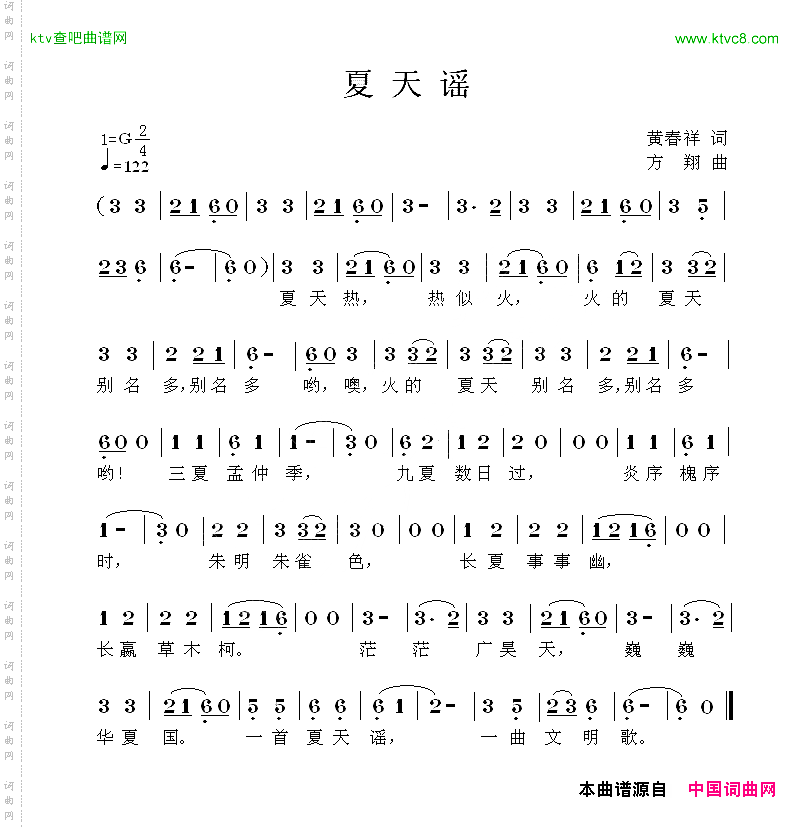 夏天谣