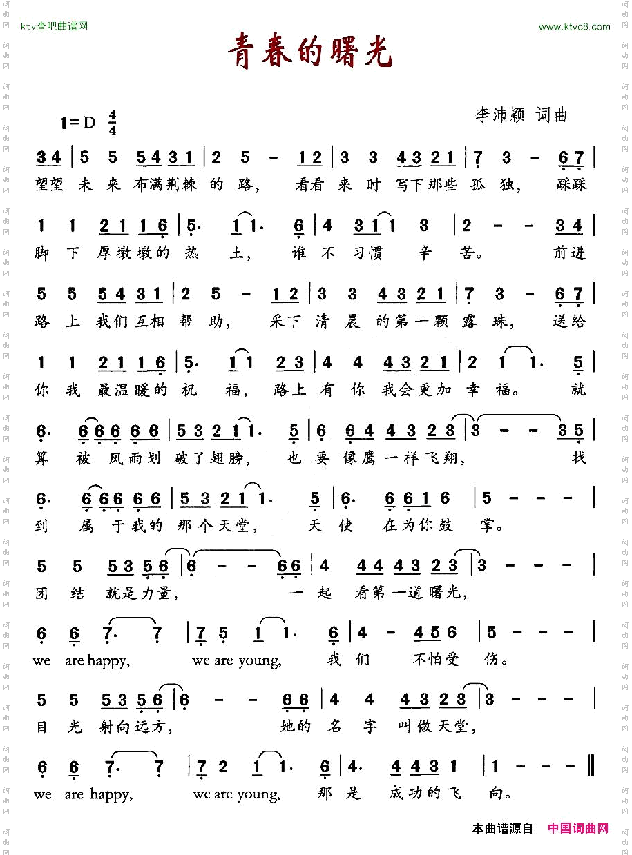 青春的曙光