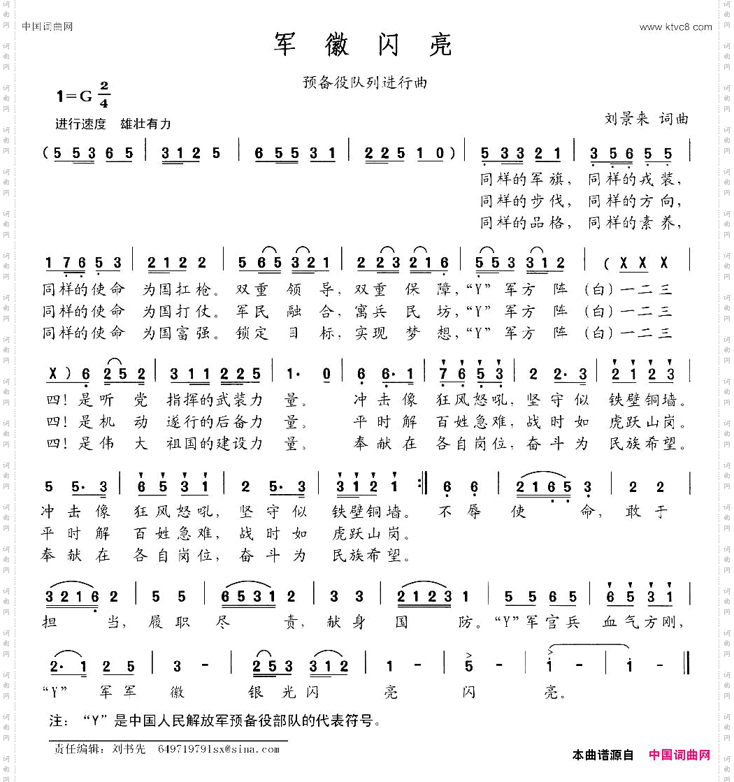 军徽闪亮刘景来词刘景来曲_军徽闪亮刘景来词 刘景来曲