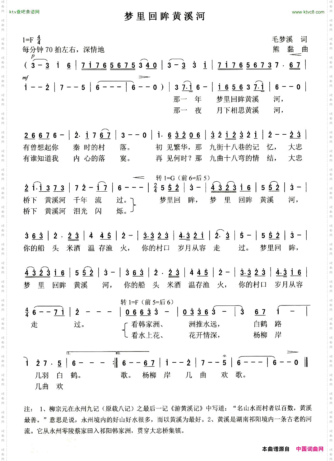 梦里回眸黄溪河