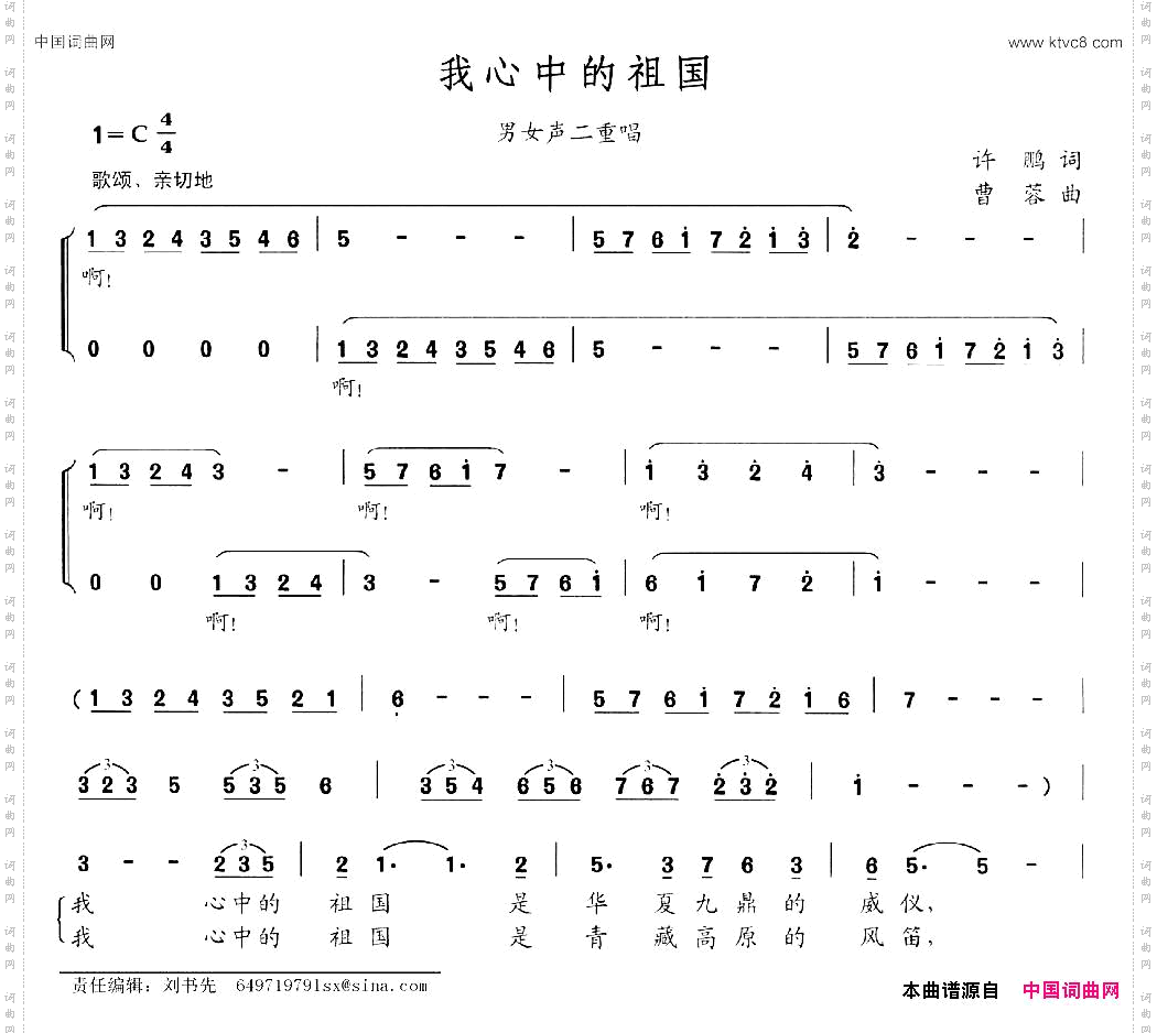 我心中的祖国男女声二重唱