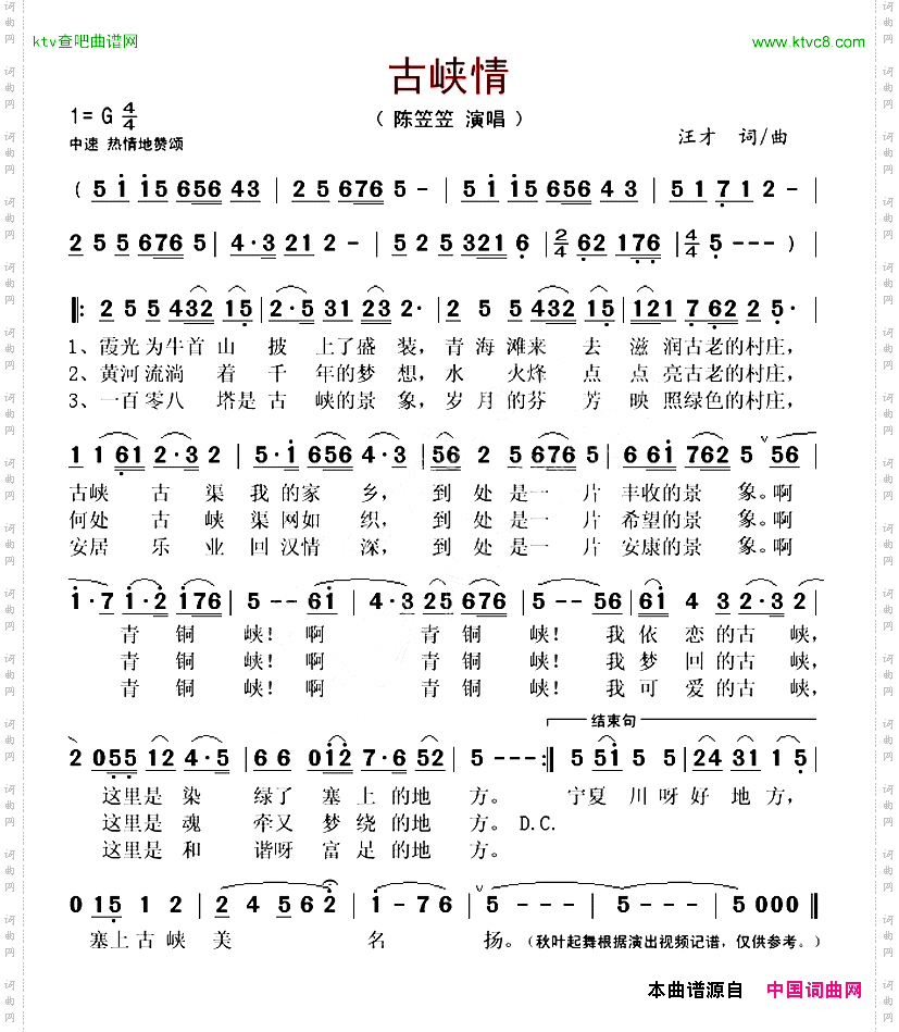 古峡情