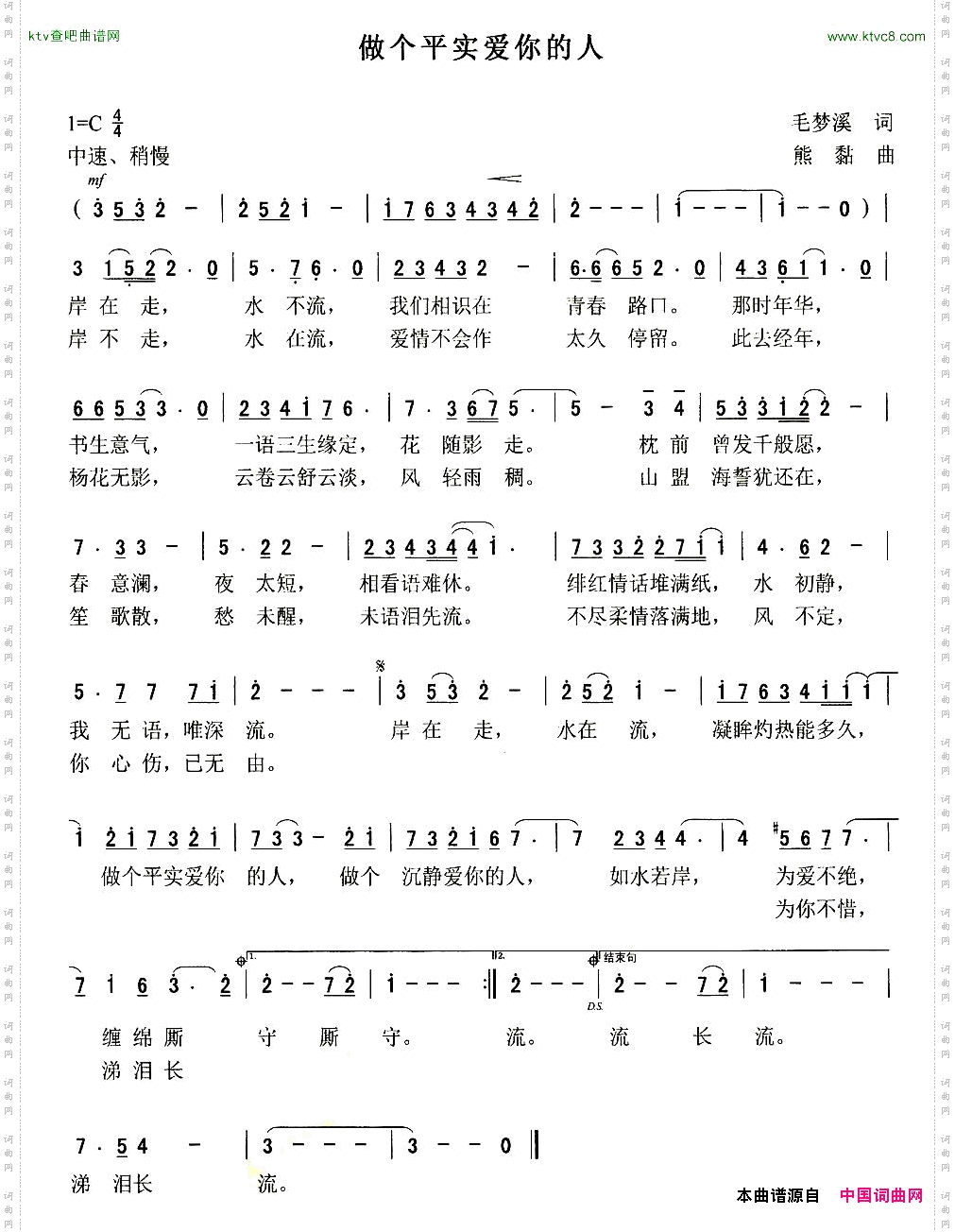 做个平实爱你的人