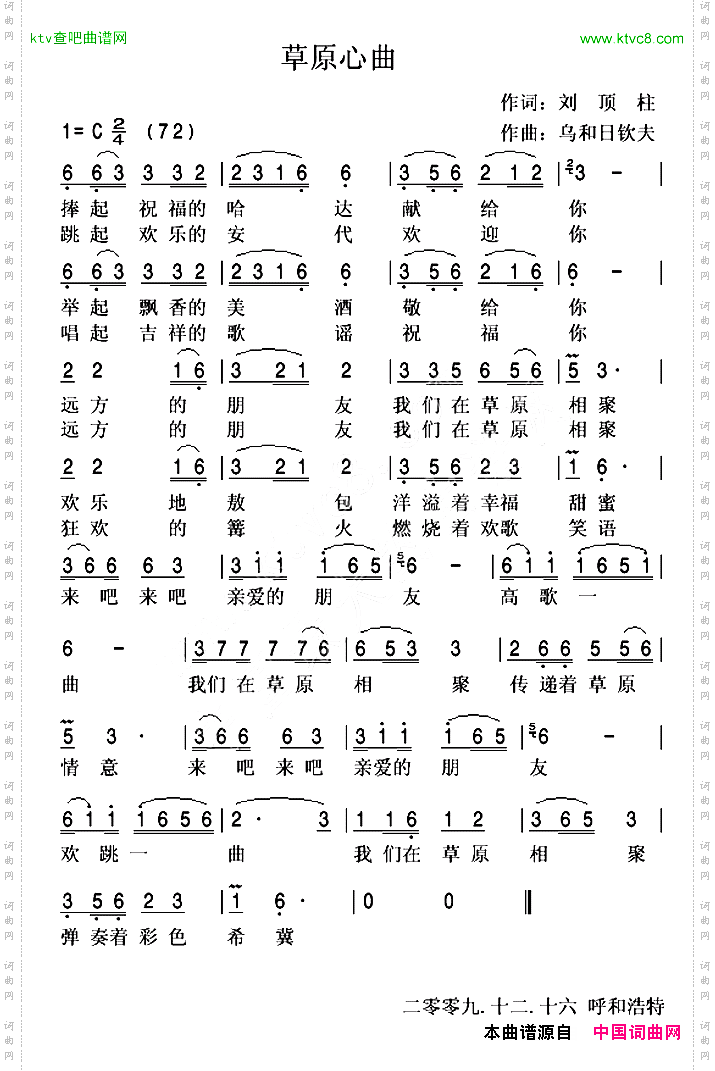 草原心曲