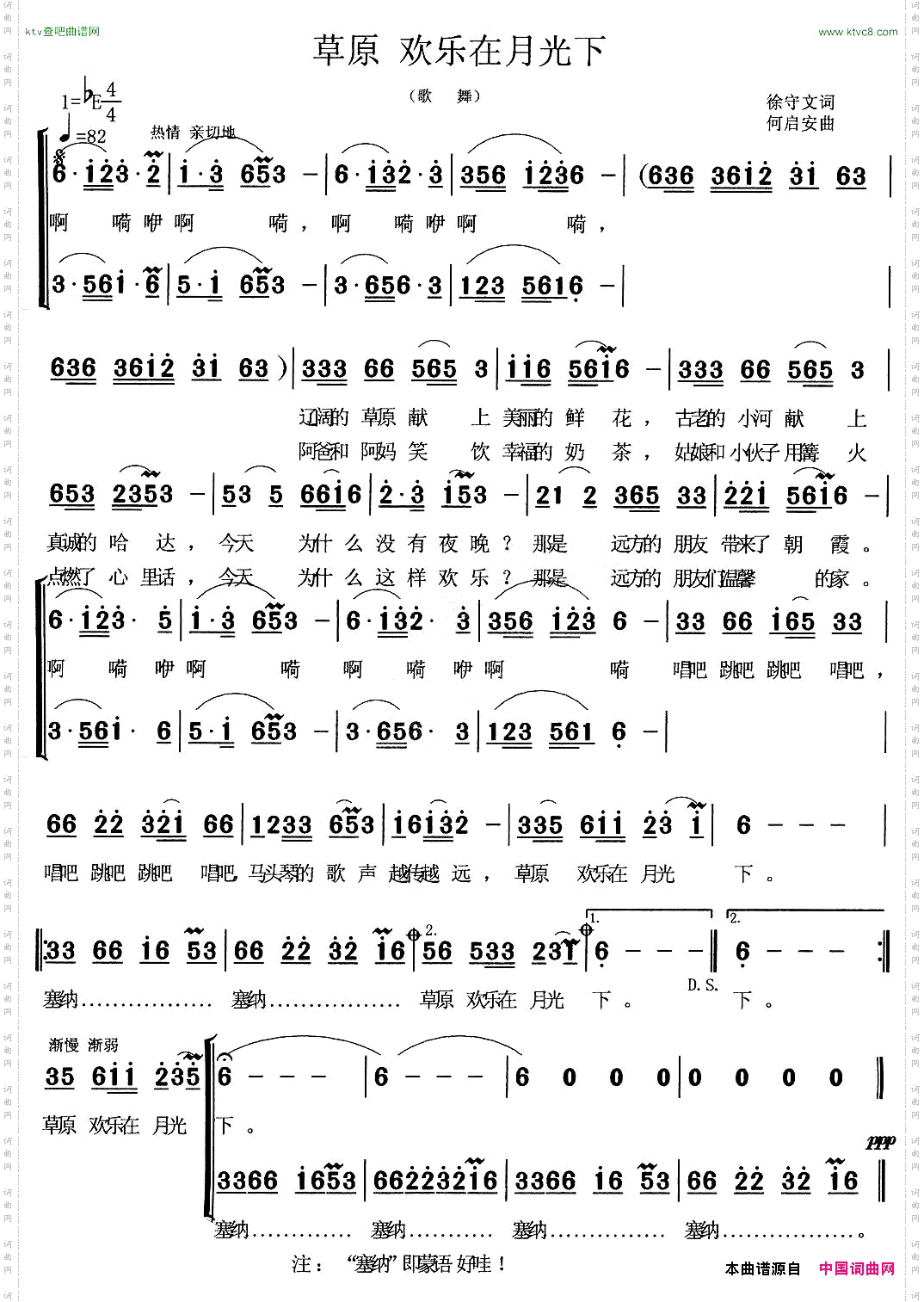 草原欢乐在月光下独唱+伴唱