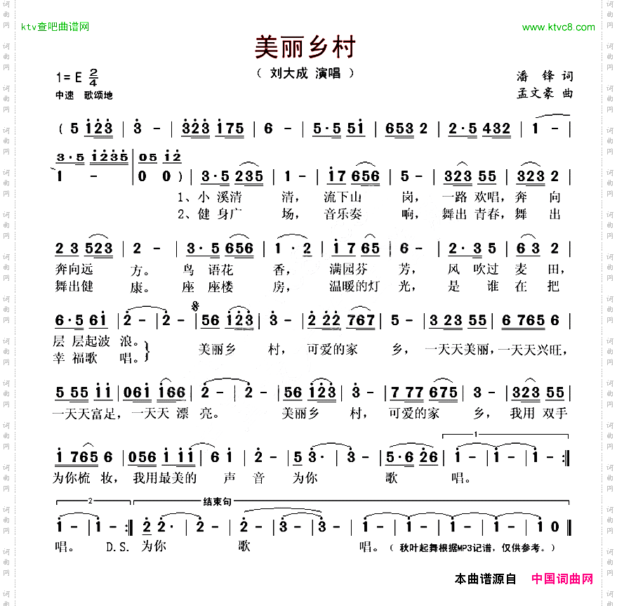 美丽乡村潘锋词孟文豪曲