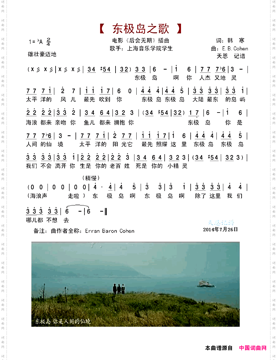 东极岛之歌_电影《后会无期》歌曲