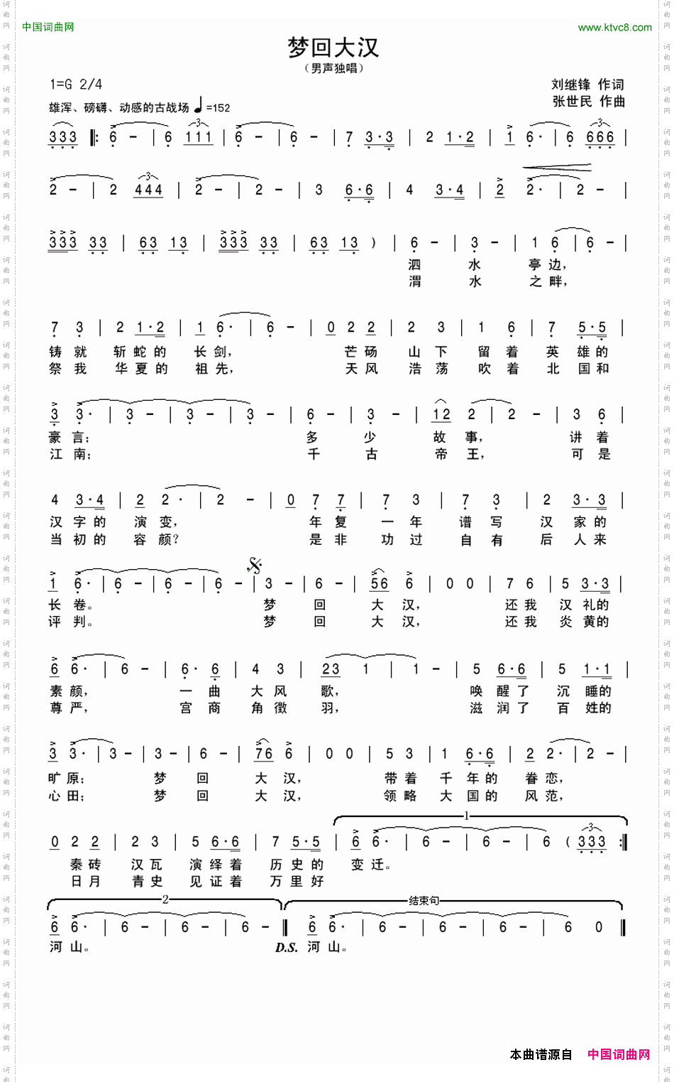 梦回大汉