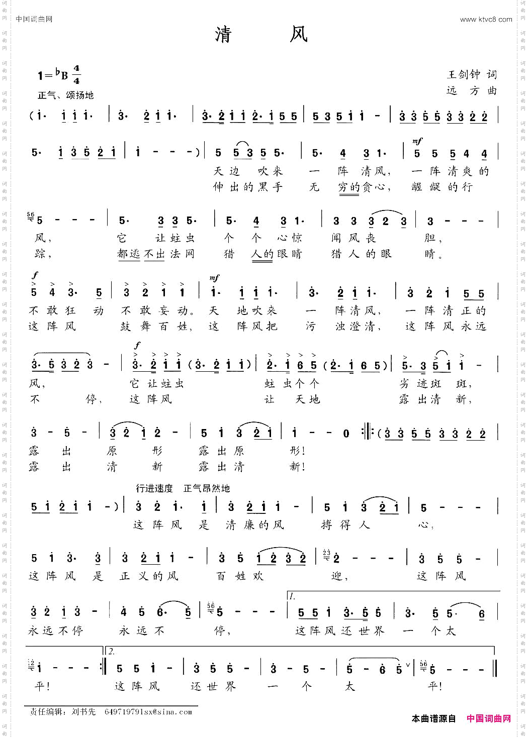 清风王剑钟词远方曲_清风王剑钟词 远方曲