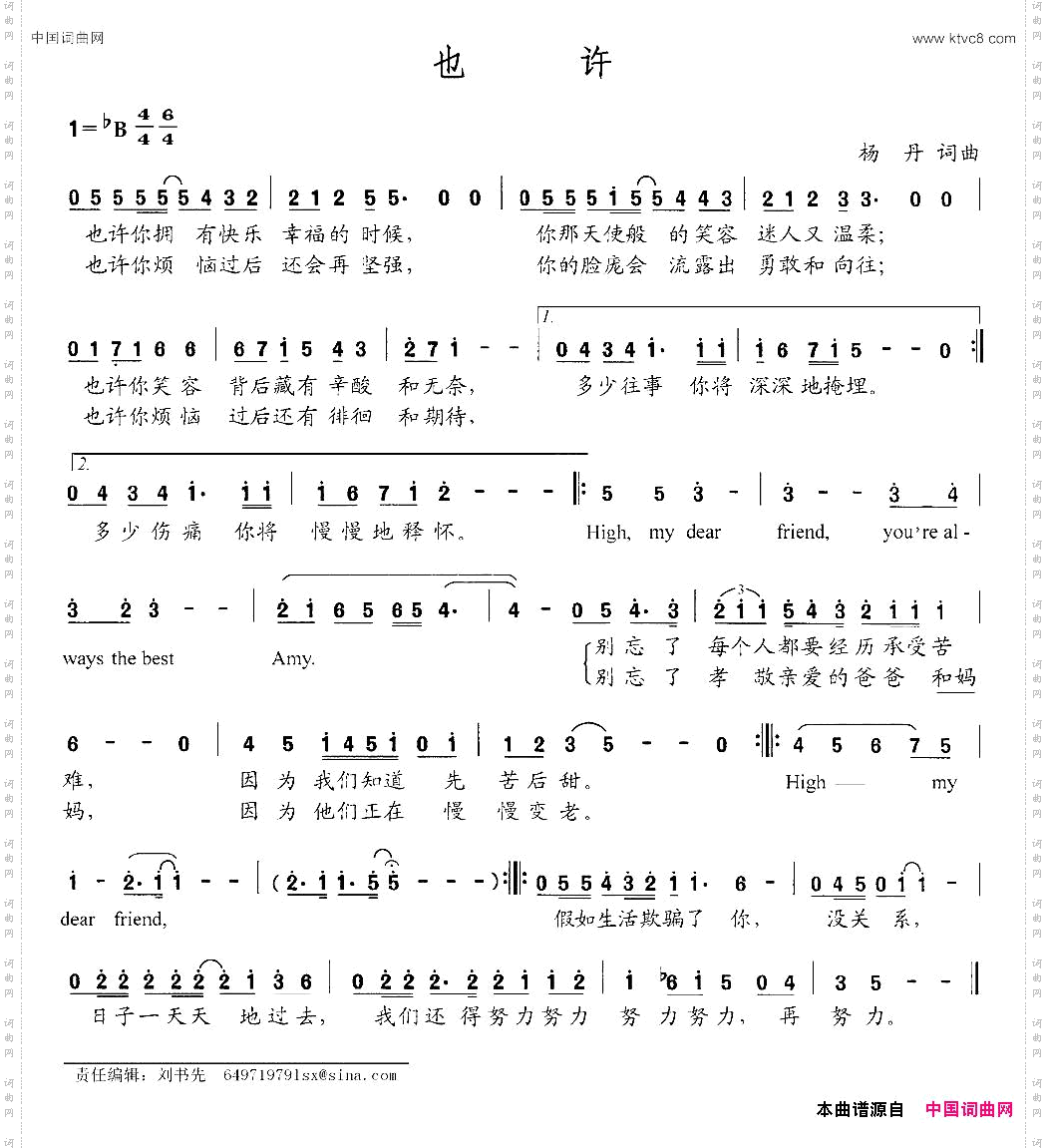 也许杨丹词杨丹曲_也许杨丹词 杨丹曲