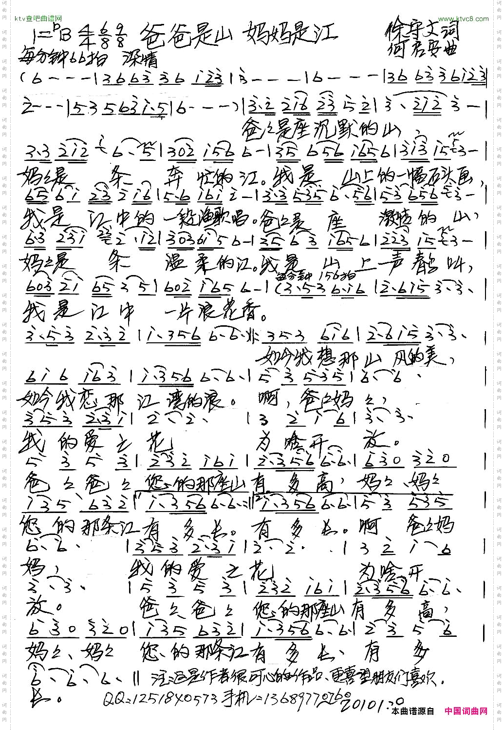 爸爸是山妈妈是江