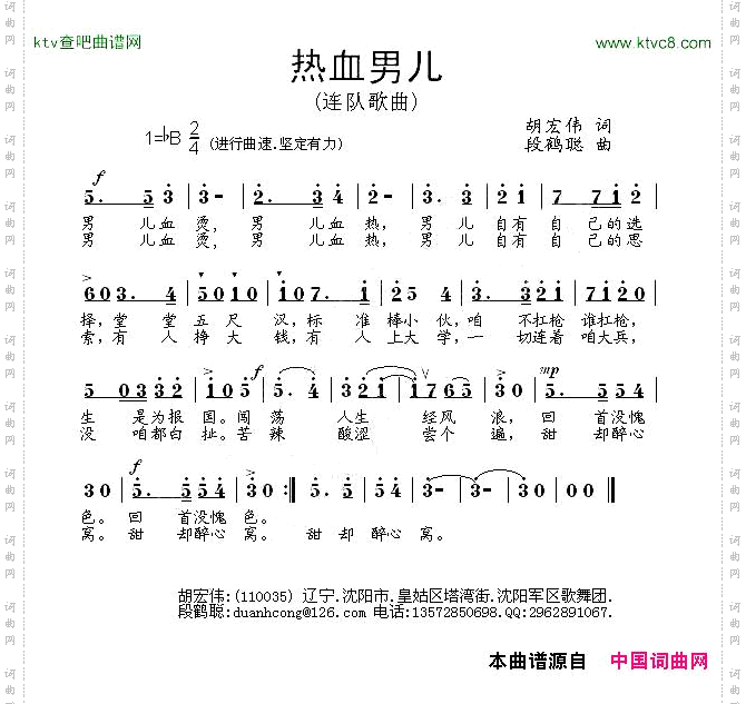 热血男儿