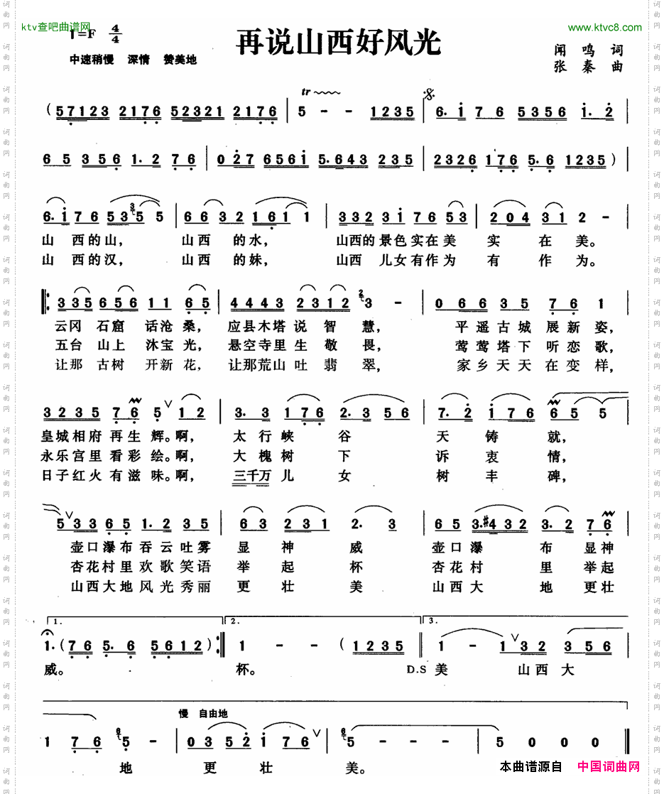 再说山西好风光