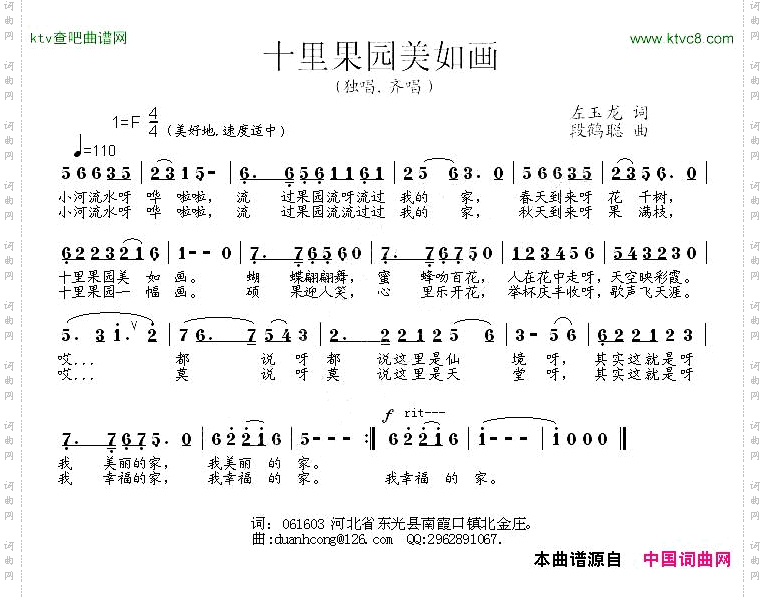 十里果园美如画左玉龙词段鹤聪曲