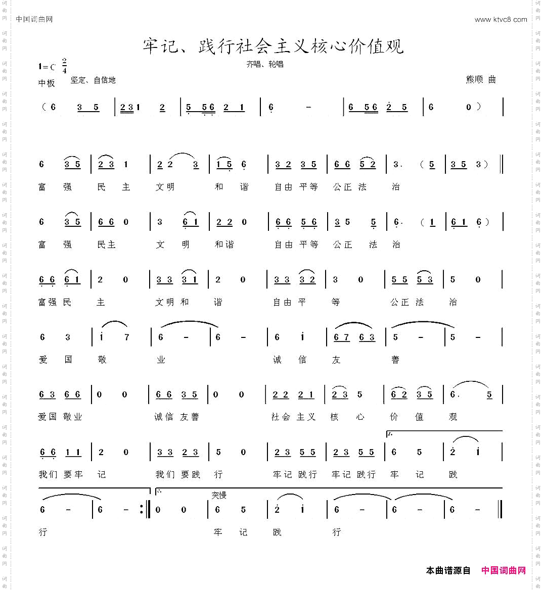牢记、践行社会主义核心价值观