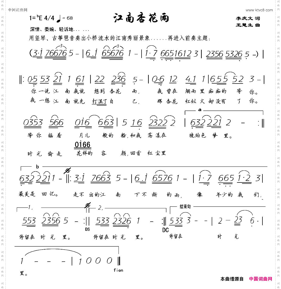 江南杏花雨李庆文词王慧生曲_江南杏花雨李庆文词 王慧生曲
