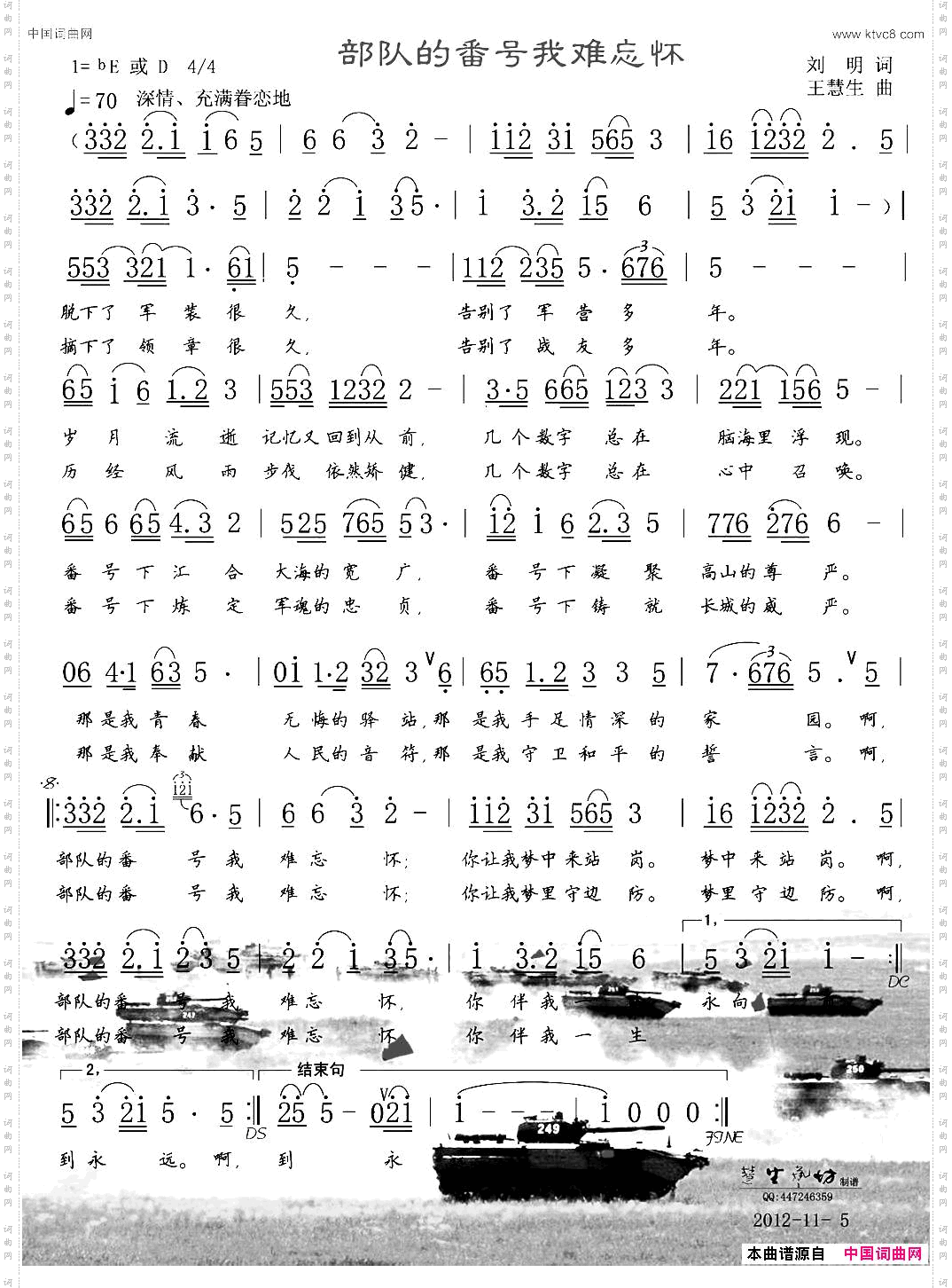 部队的番号我难忘怀