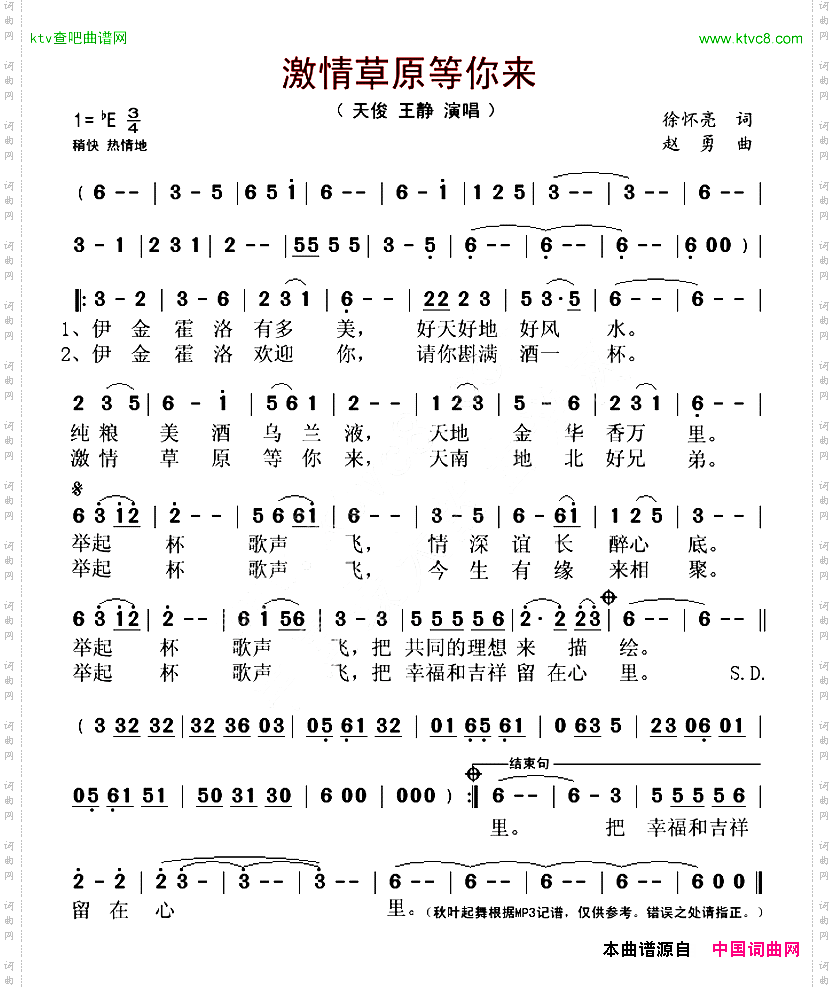 激情草原等你来