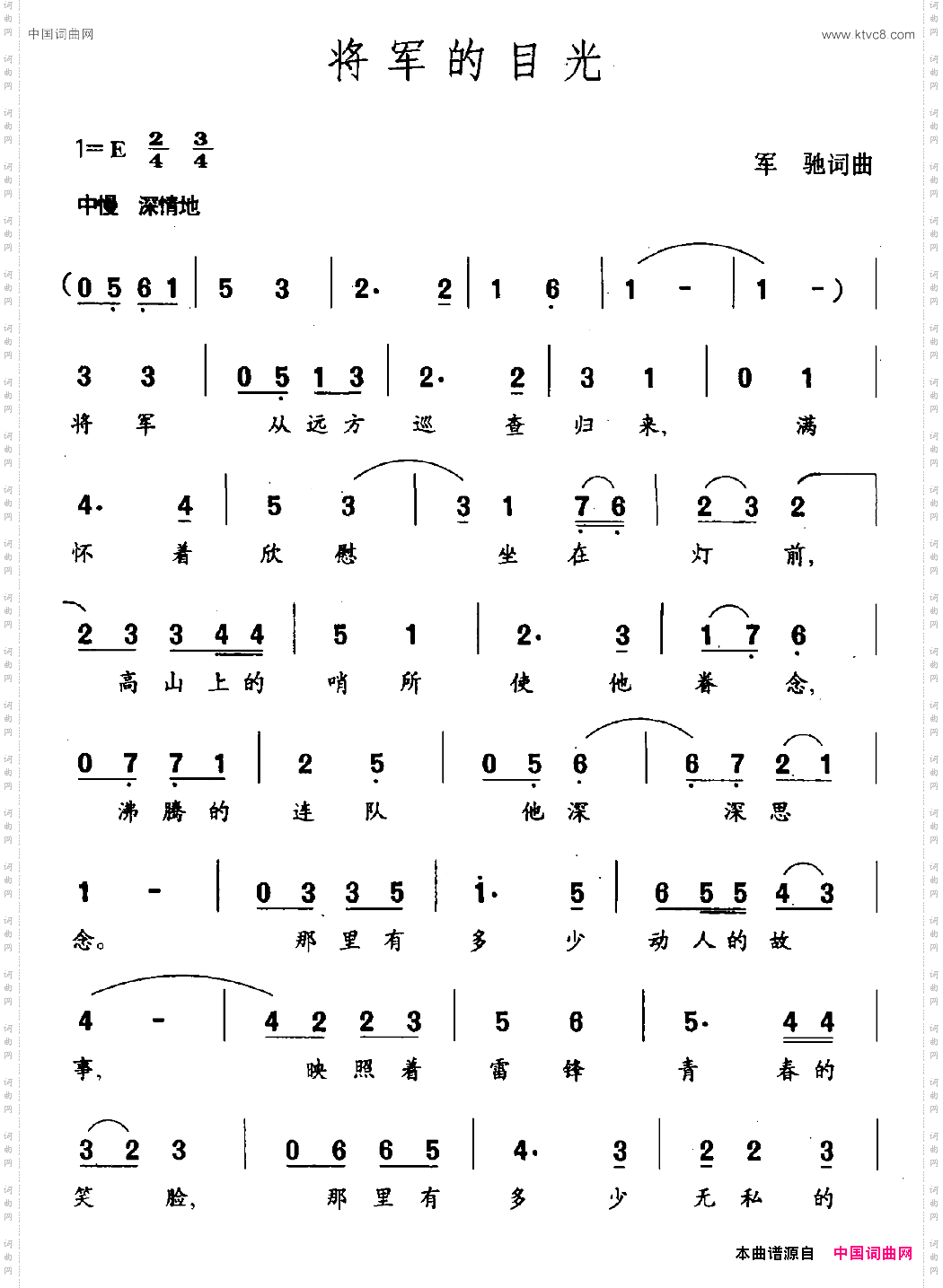 将军的目光