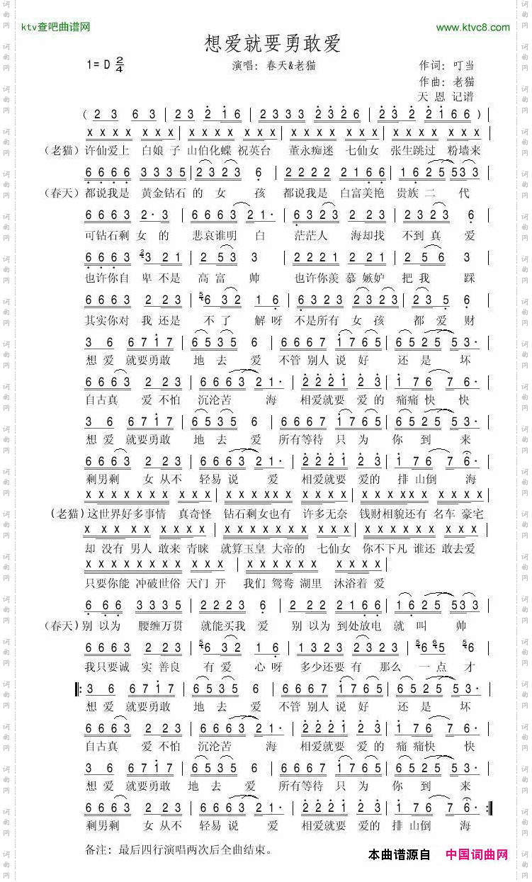 想爱就要勇敢爱