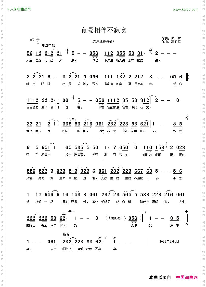 有爱相伴不寂寞阿英词蒲亚军曲