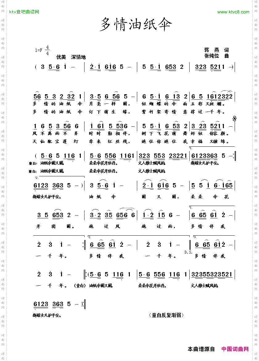 多情油纸伞蒋燕词张纯位曲