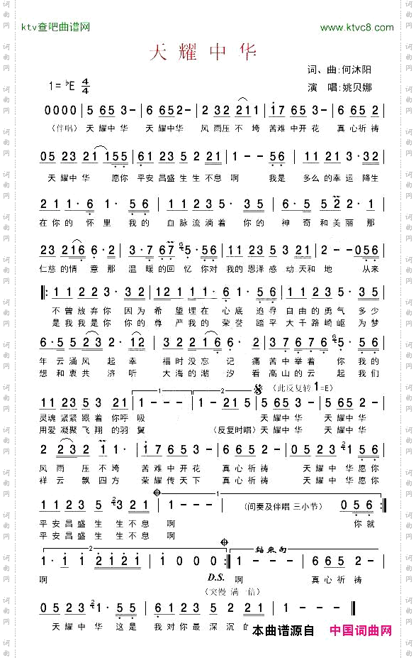 天耀中华