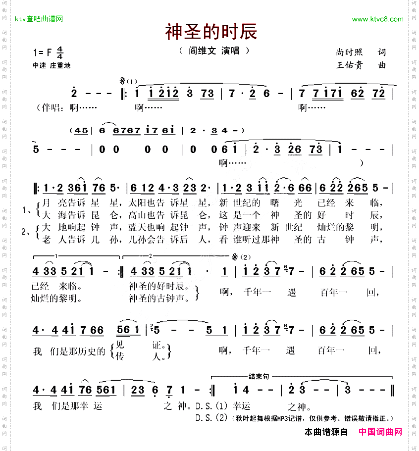 神圣的时辰