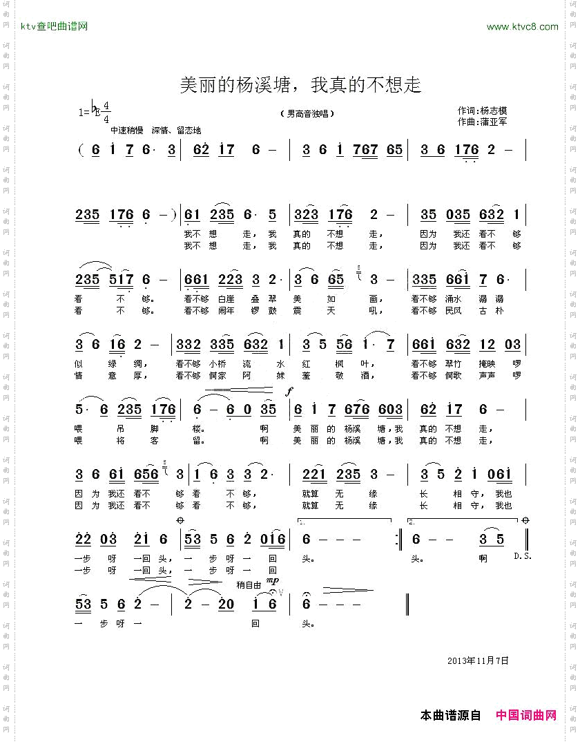 美丽的杨溪塘，我真的不想走杨志模词蒲亚军曲