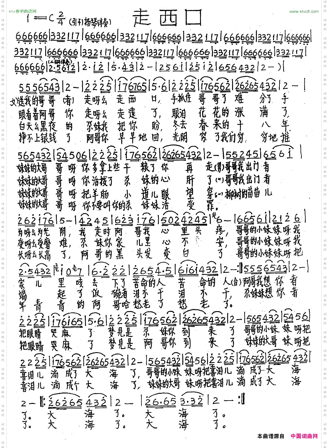 走西口青海花儿