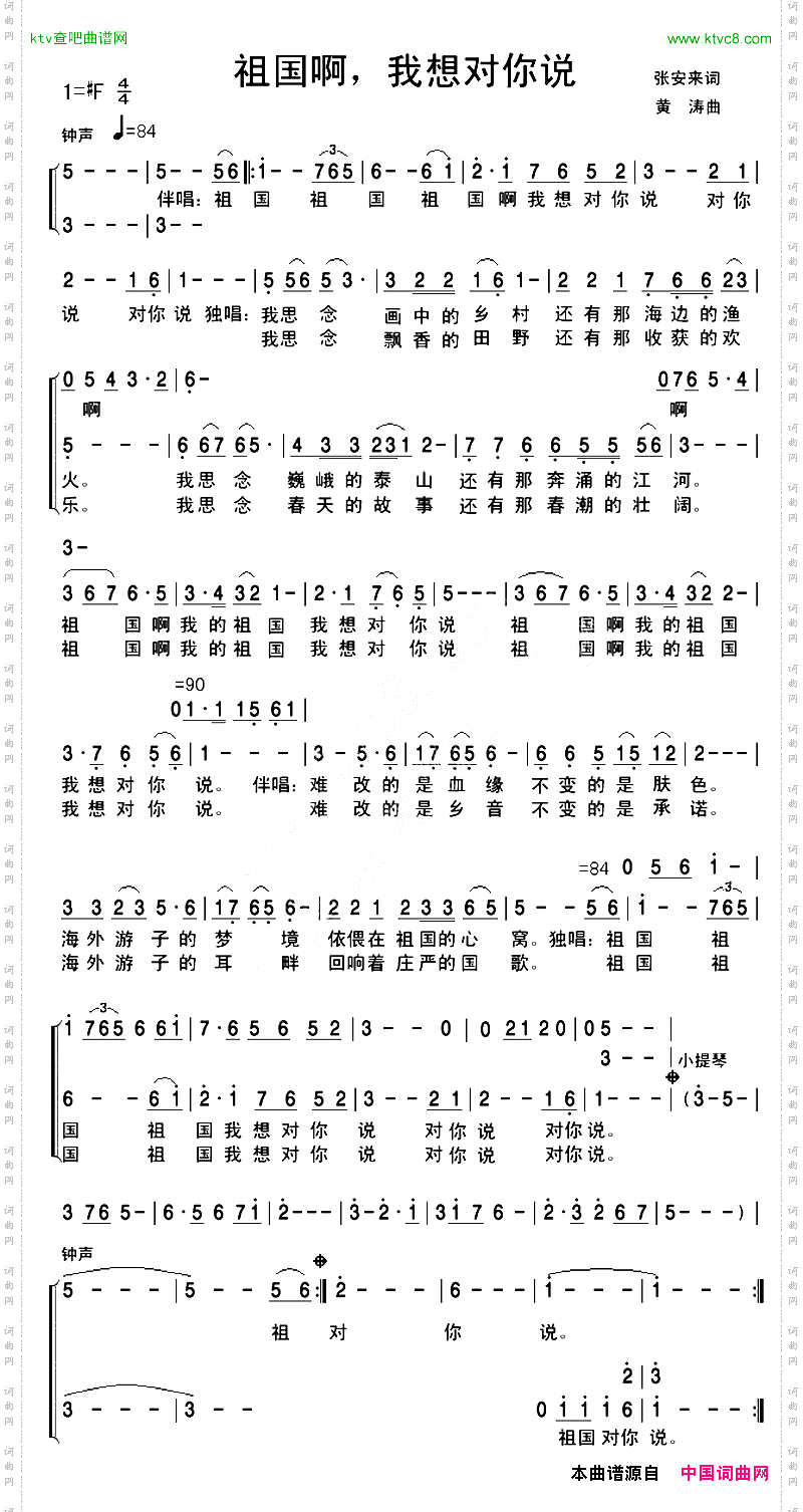 祖国啊，我想对你说独唱+伴唱