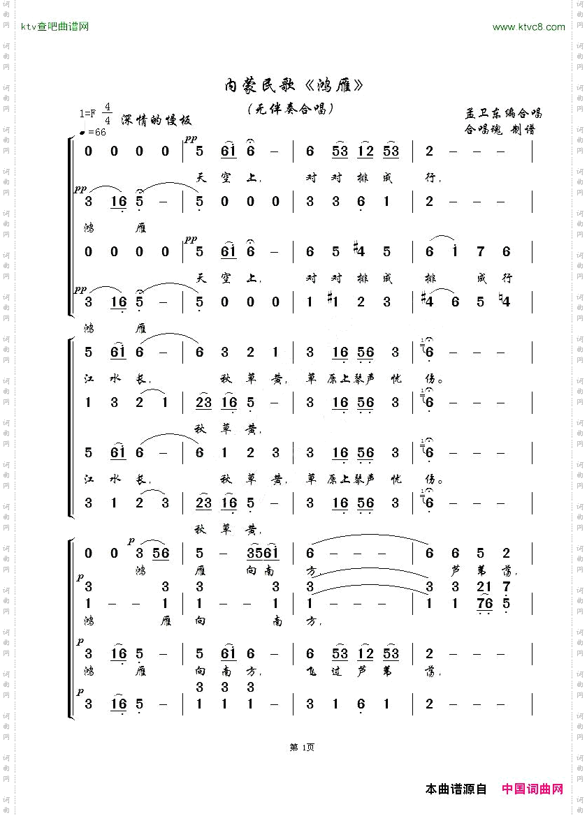 鸿雁_内蒙民歌、无伴奏合唱