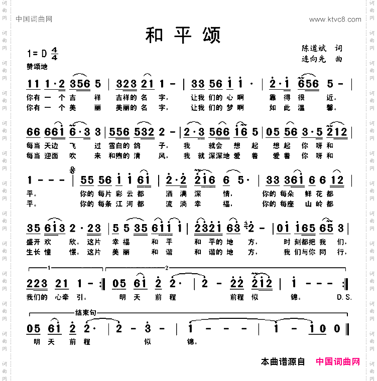 和平颂陈道斌词连向先曲_和平颂陈道斌词 连向先曲