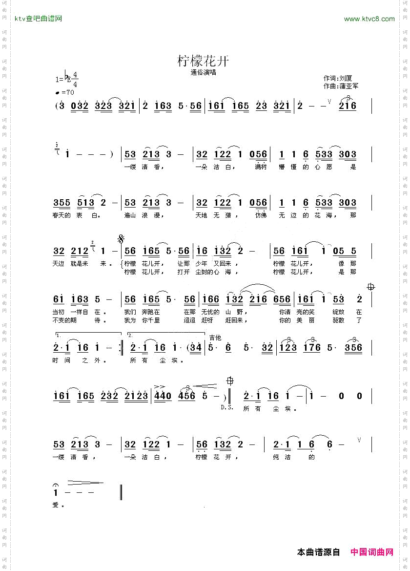 柠檬花开刘夏词蒲亚军曲