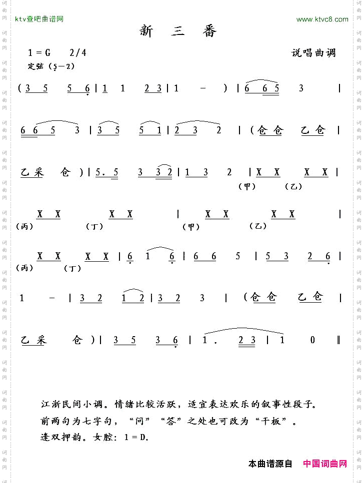 新三番说唱曲调