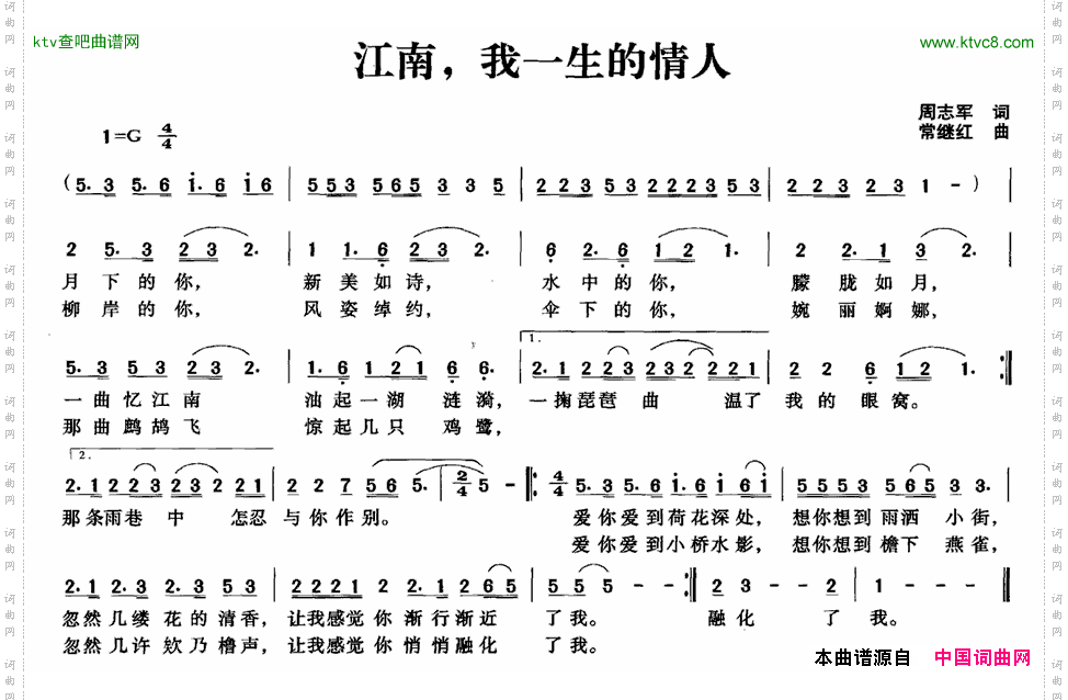 江南，我一生的情人