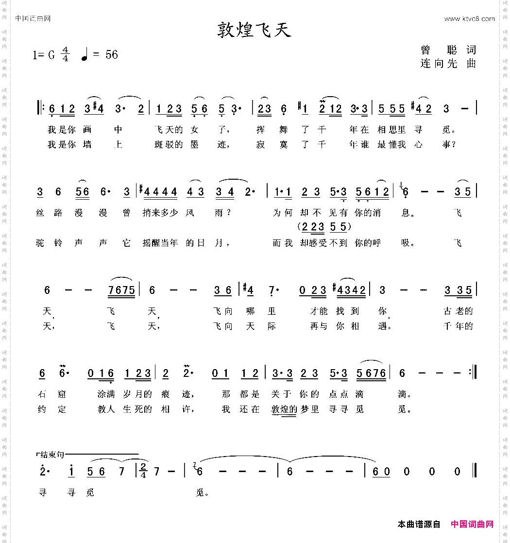 敦煌飞天