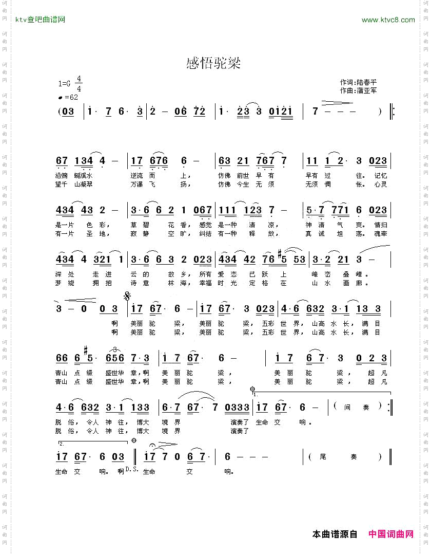 感悟驼梁陆春平词蒲亚军曲