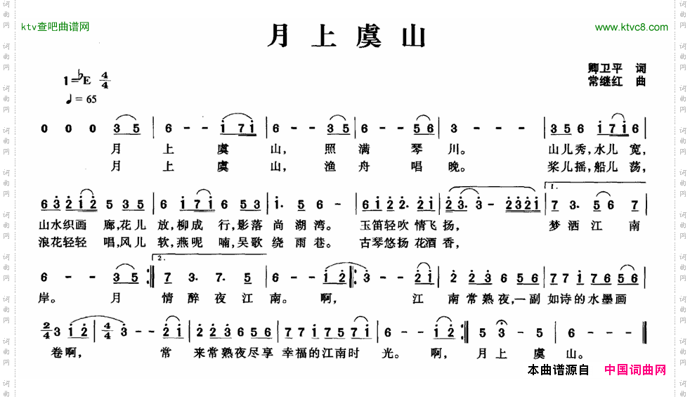 月上虞山卿卫平词常继红曲